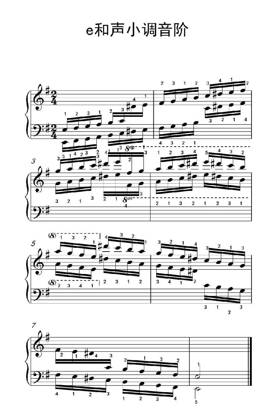 第四级 4.e和声小调音阶（中央音乐学院 钢琴（业余）考级教程 4-6级）