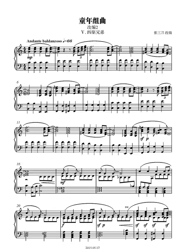 童年组曲：5、四驱兄弟