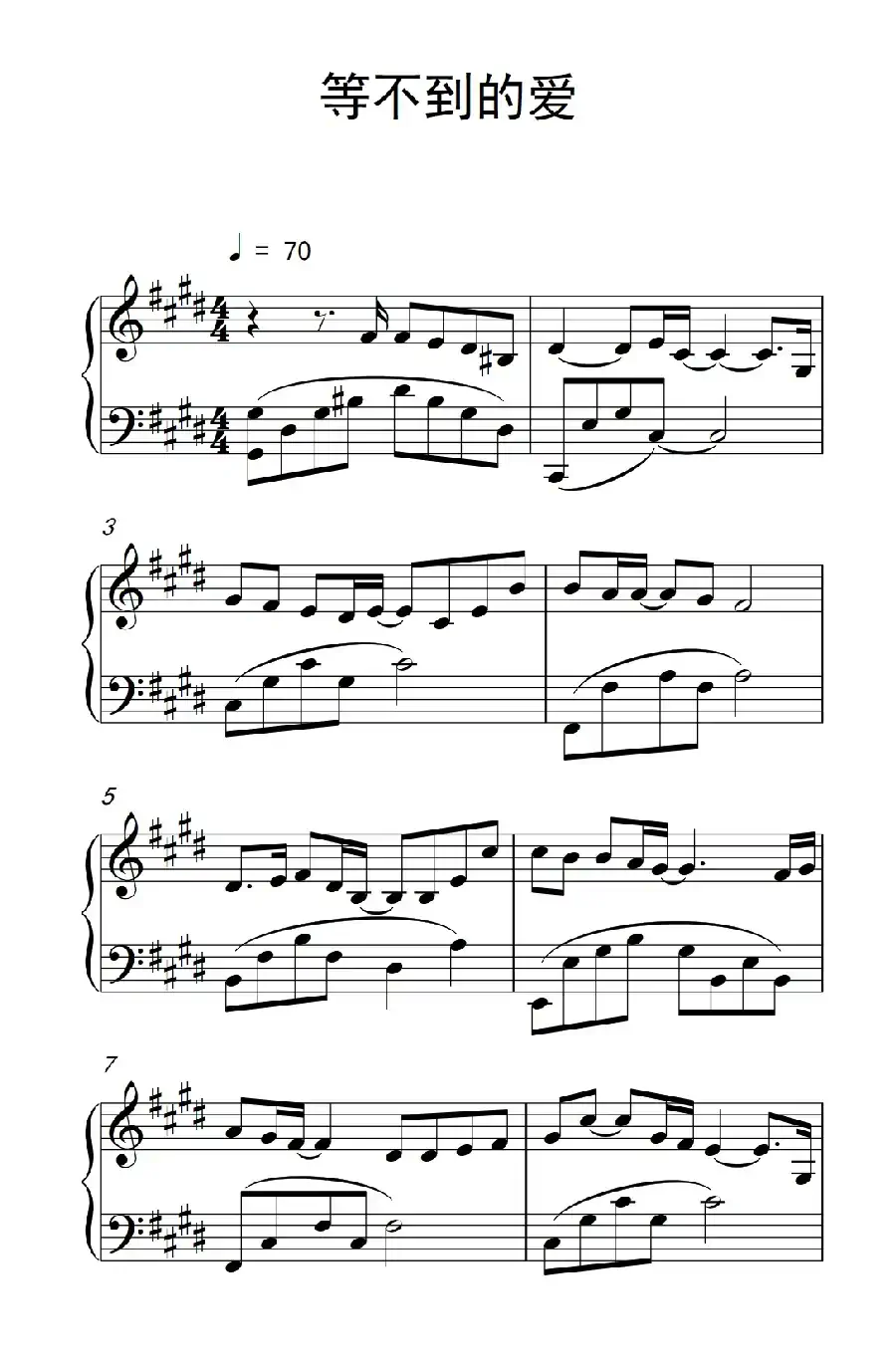 等不到的爱（《弹吧音教》制谱）