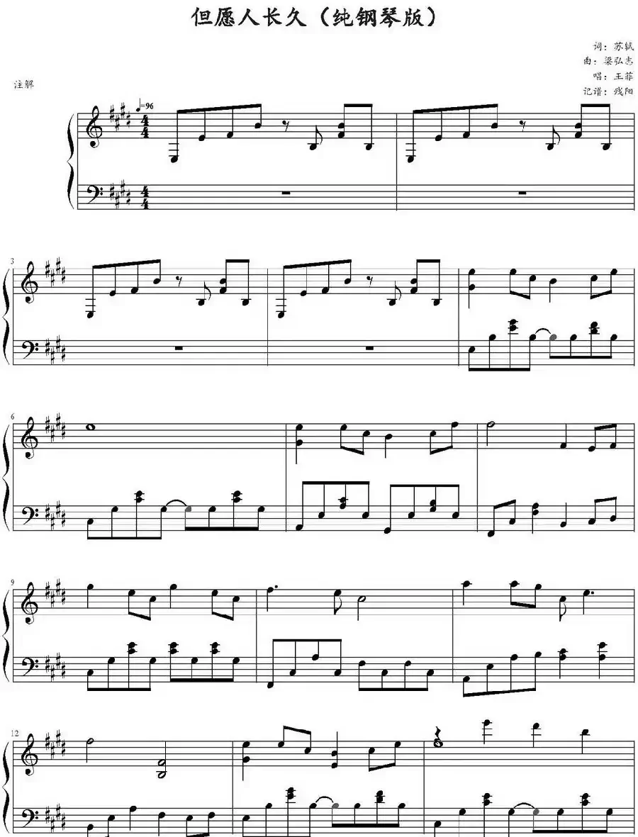 但愿人长久(残阳记谱版)