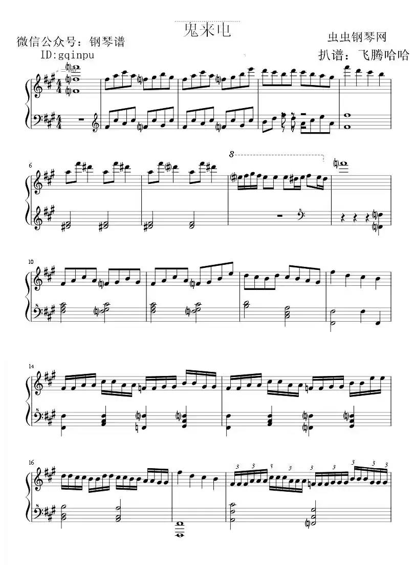 鬼来电（极限变奏）