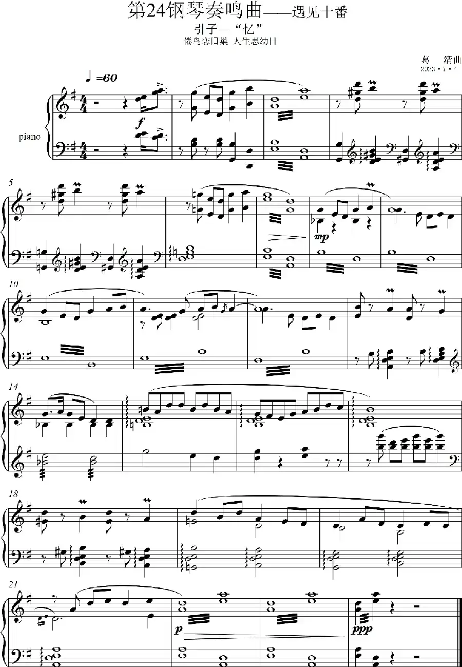 第24钢琴奏鸣曲“遇见十番”（钢琴独奏Piano Sonata NO.24）