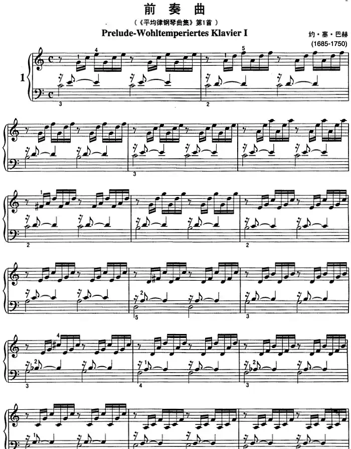 不可不弹的世界钢琴名曲：前奏曲（《平均律钢琴曲集》第1首）