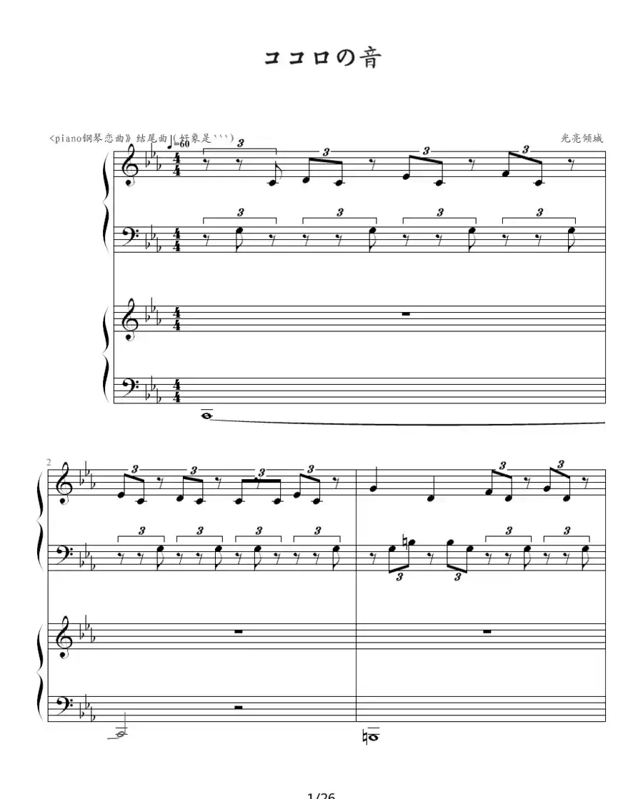 ココロの音(双钢琴)