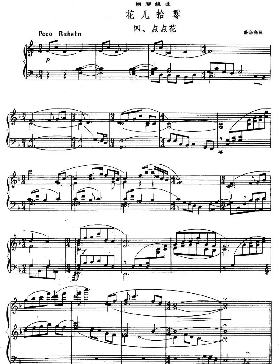 花儿拾零 四、点点花