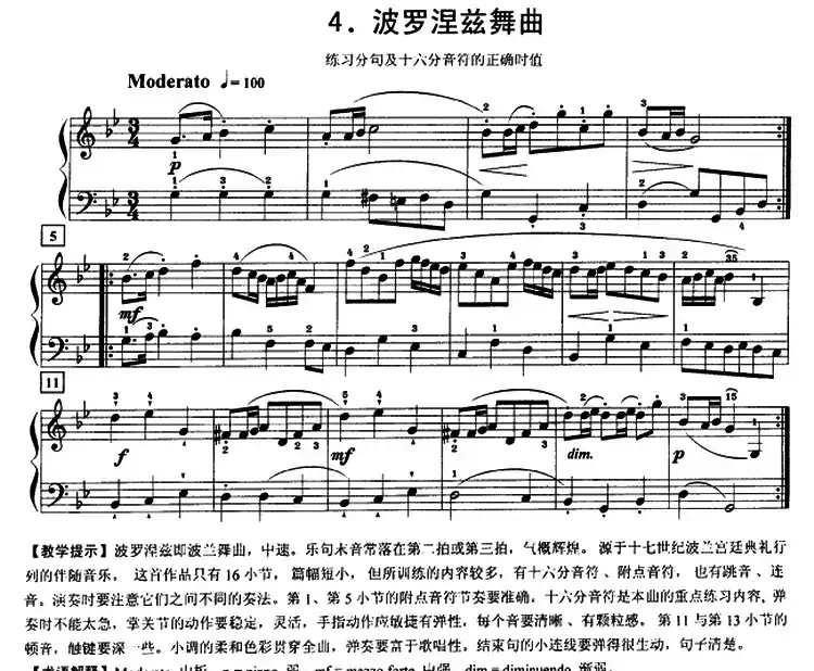 波罗涅兹舞曲（练习分句及十六分音符的正确时值）