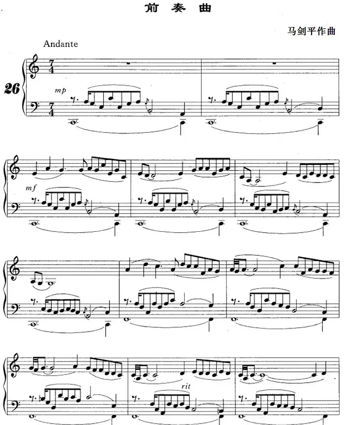 前奏曲（马剑平作曲版）