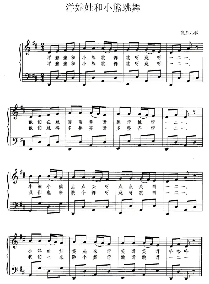 洋娃娃和小熊跳舞（钢琴即兴伴奏版）