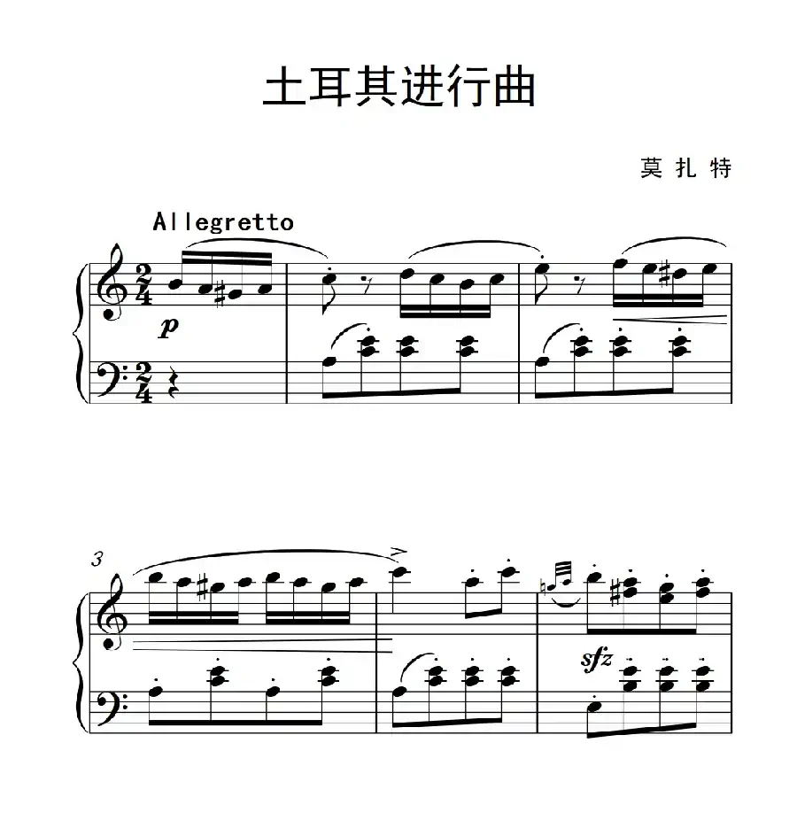 A大调钢琴奏鸣曲（土耳其风格的回旋曲）