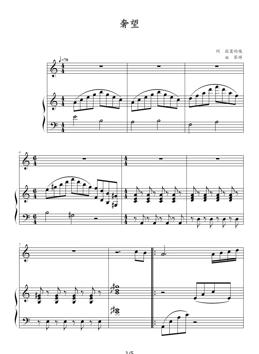 奢望(钢琴伴奏谱)