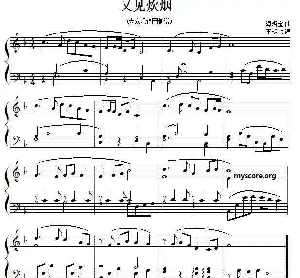 钢琴小曲：又见炊烟