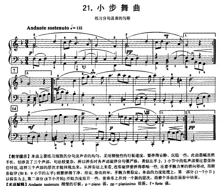 小步舞曲（练习分句及音的匀称）