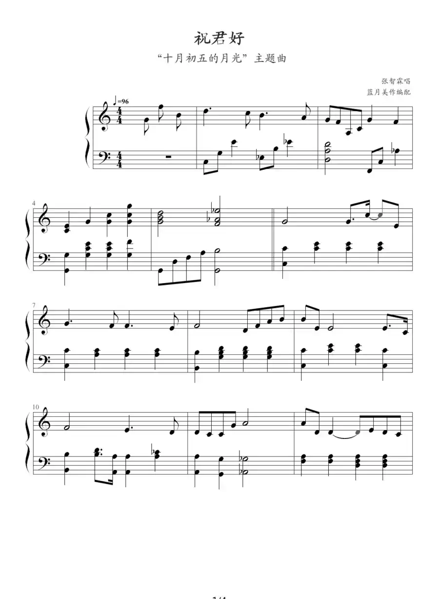 祝君好（《十月初五的月光》主题曲）