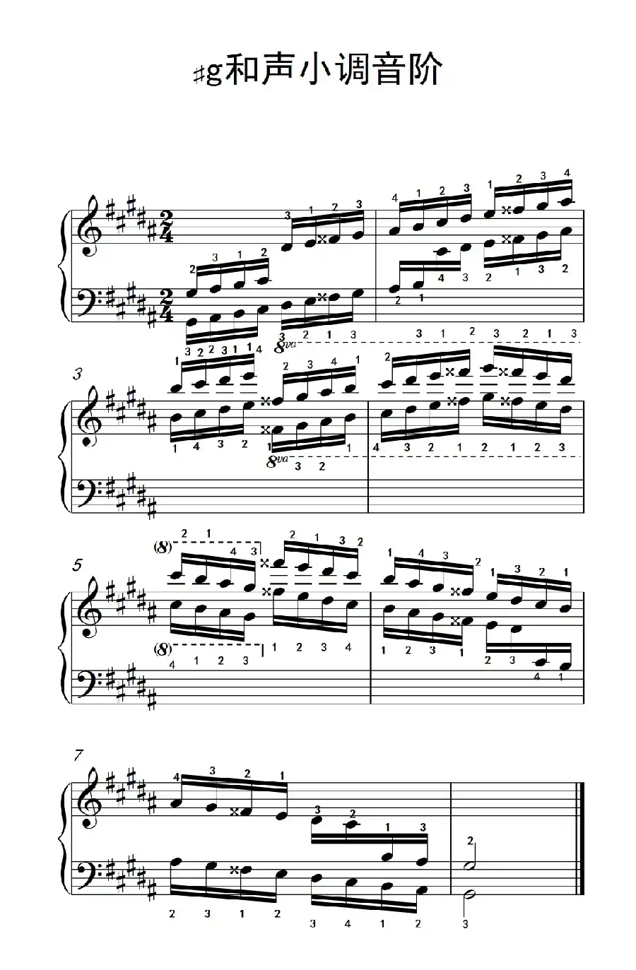 第七集12.♯g和声小调音阶(中央音乐学院 钢琴(业余)考级教程 7-9级)