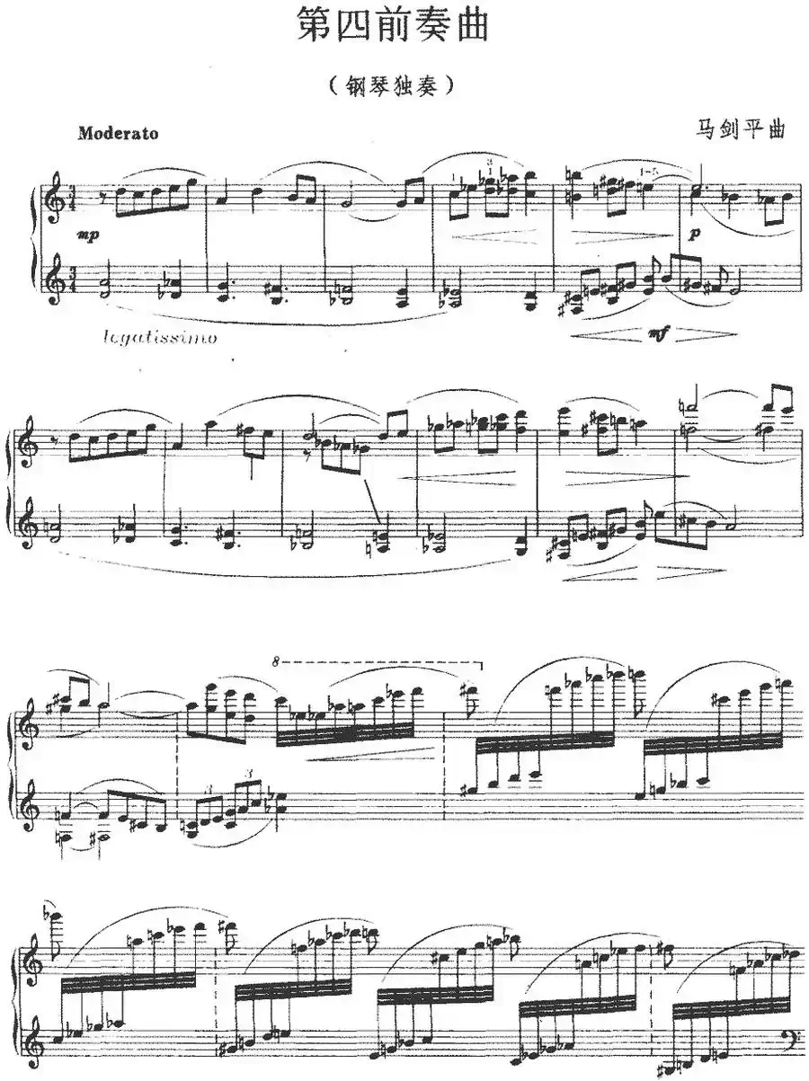 第四前奏曲
