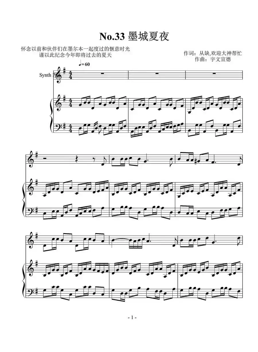 墨城夏夜（No·33）