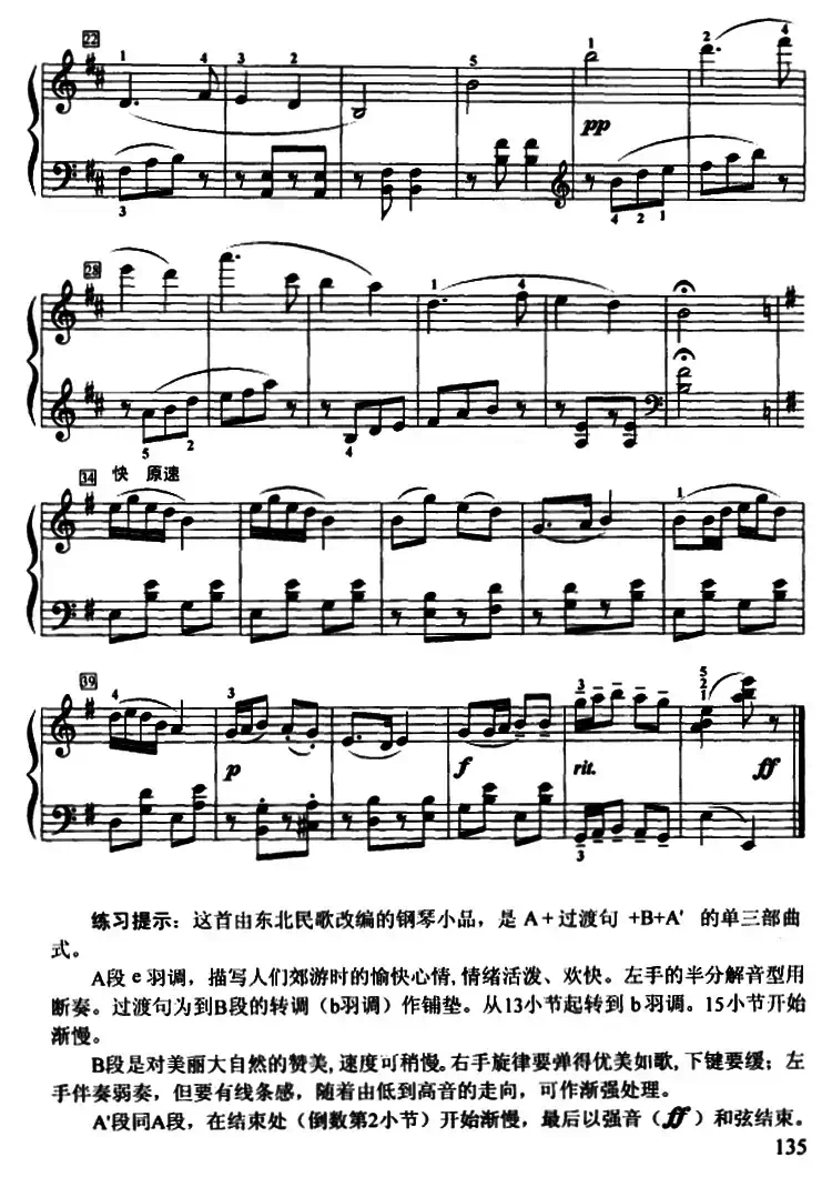 郊游