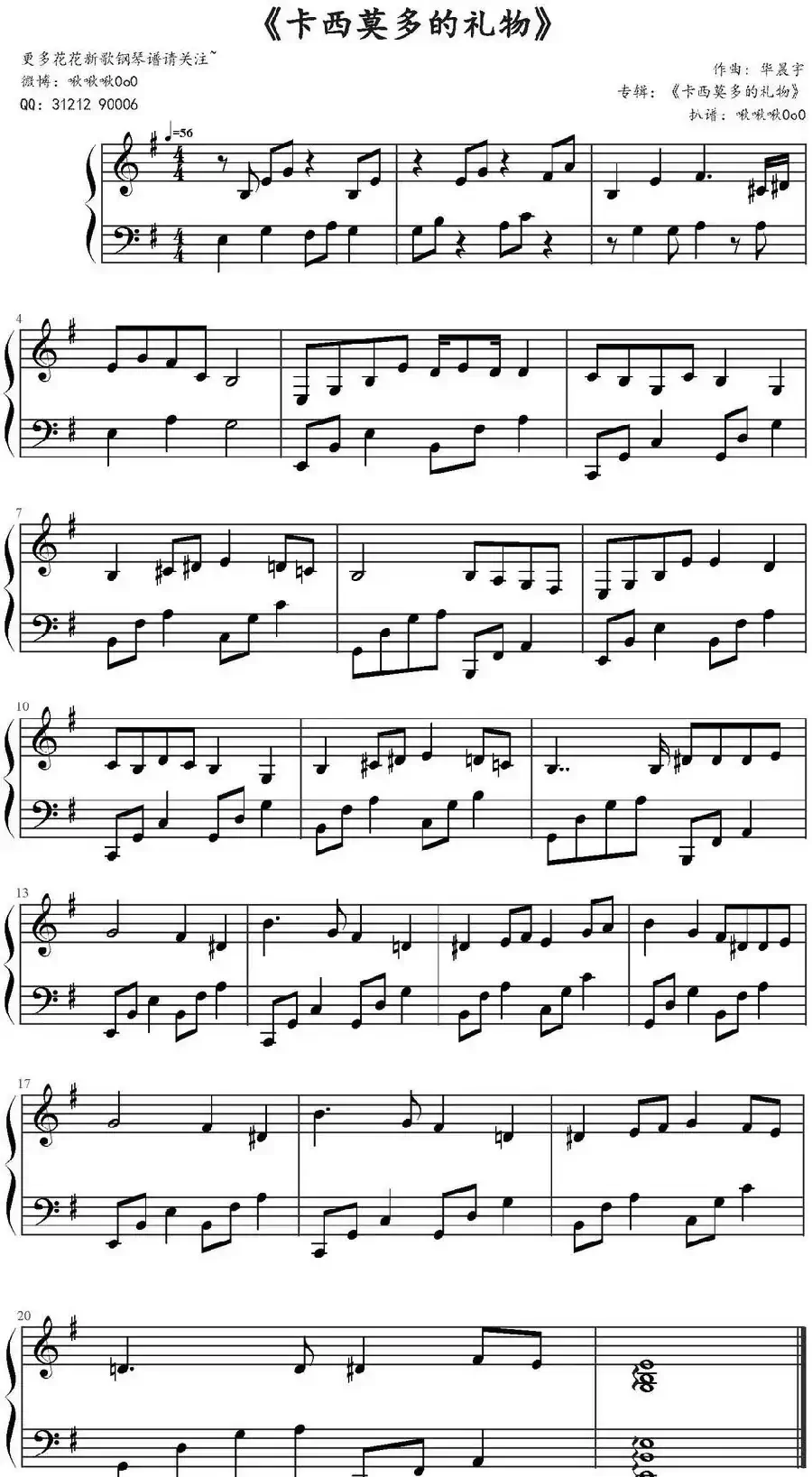 卡西莫多的礼物