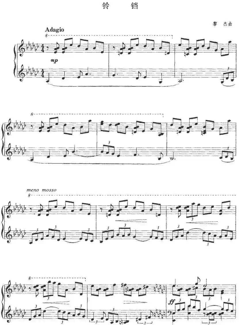 铃铛（黎杰作曲版）