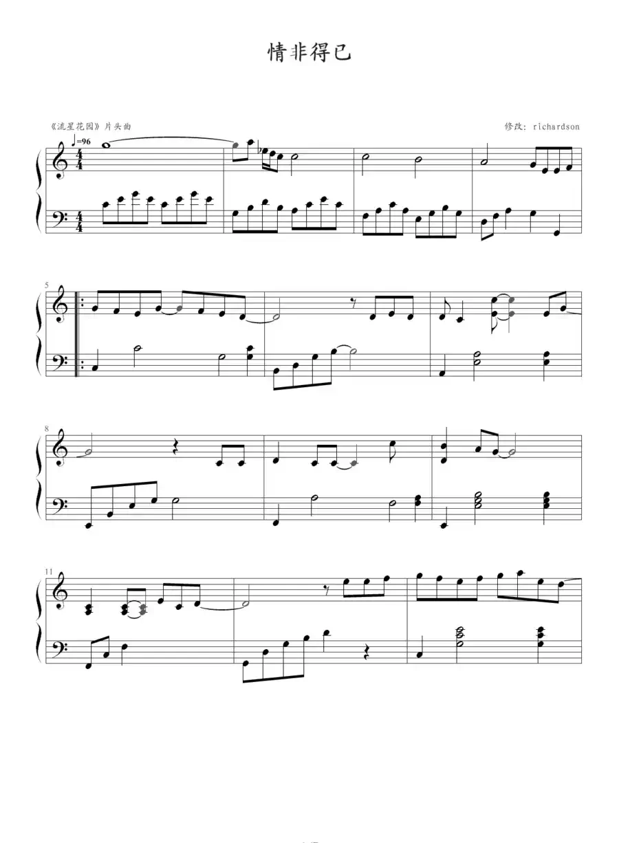 情非得已（richardson改编版）