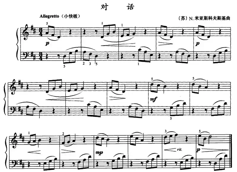 对话（[苏]N·米亚斯科夫斯基作曲版）