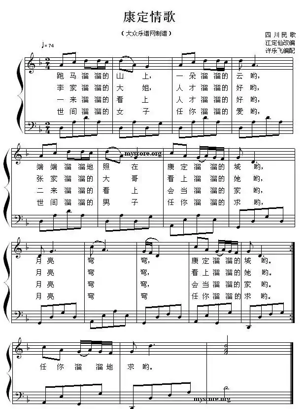 康定情歌(弹唱谱)