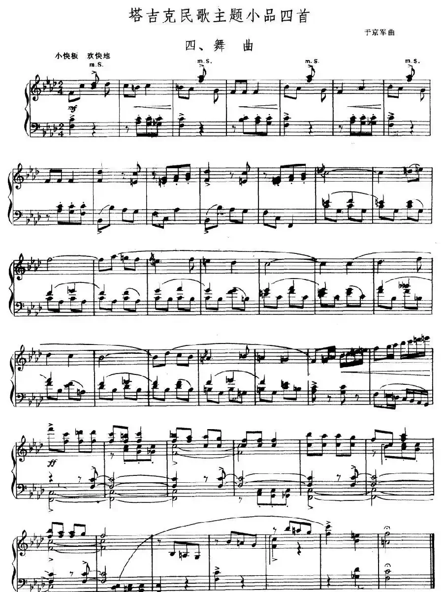 塔吉克民歌主题小品四首 四、舞曲