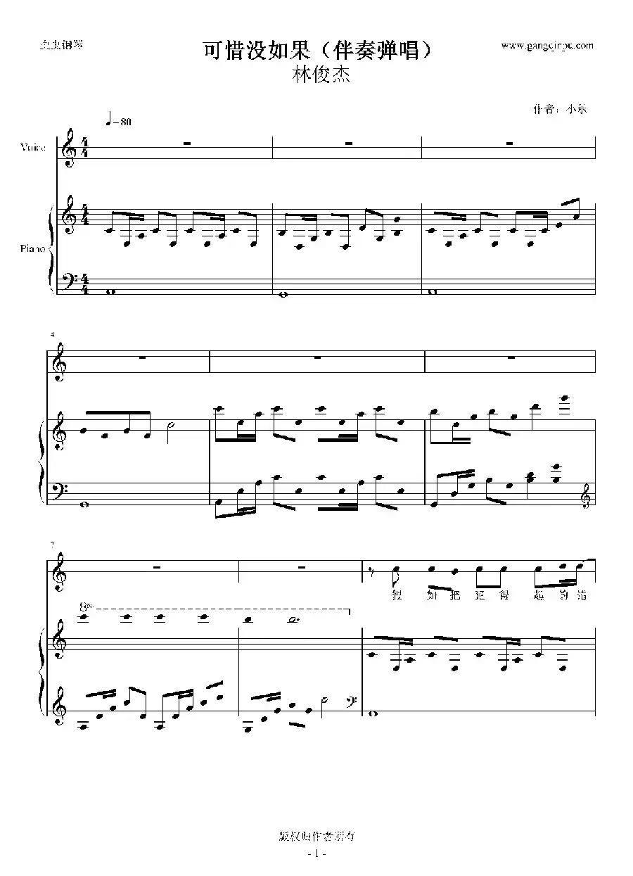 可惜没如果（伴奏弹唱）