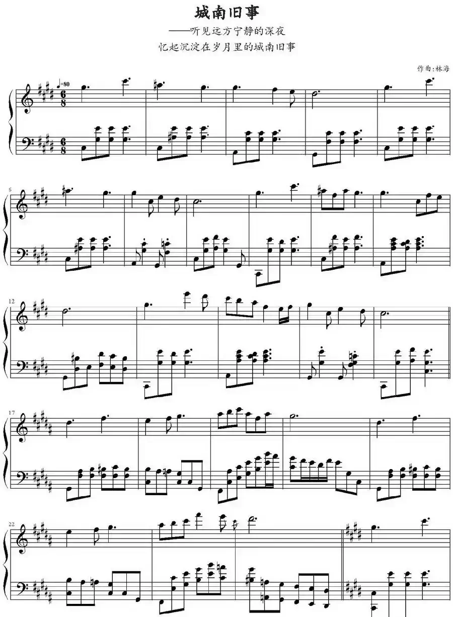 城南旧事组曲（选自林海专辑《城南旧事》）