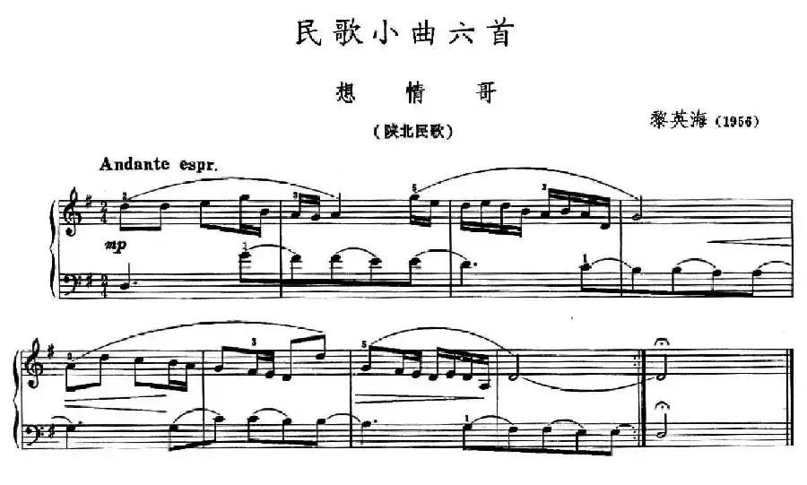 民歌小曲六首：想情哥（陕北民歌）