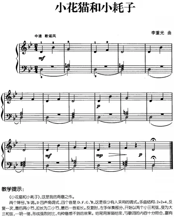 儿歌编配的趣味钢琴曲：小花猫和小耗子