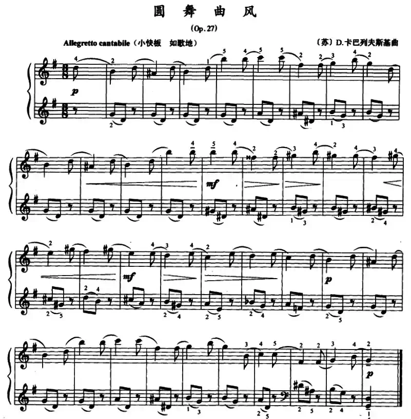圆舞曲风