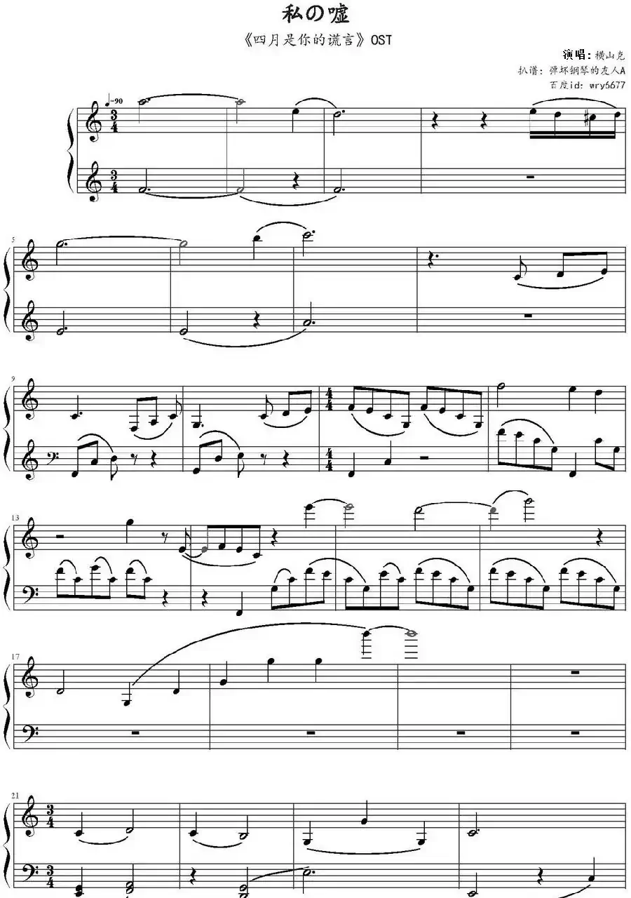 私の嘘（《四月是你的谎言》OST）