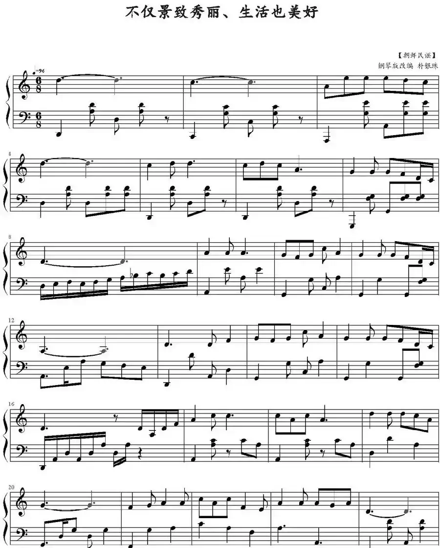 不仅景致秀美、生活也美好