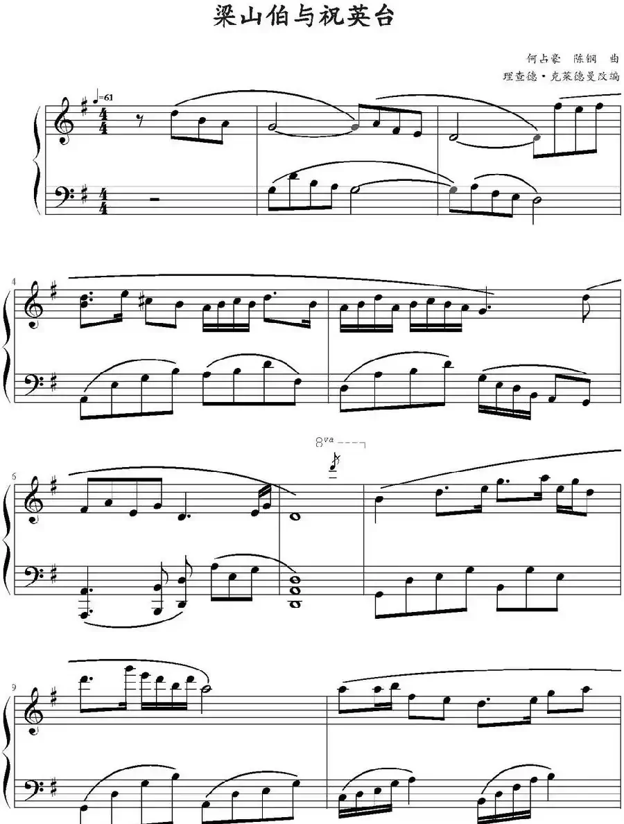 梁山伯与祝英台