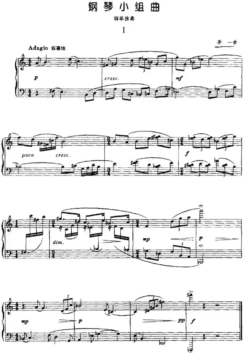 钢琴小组曲