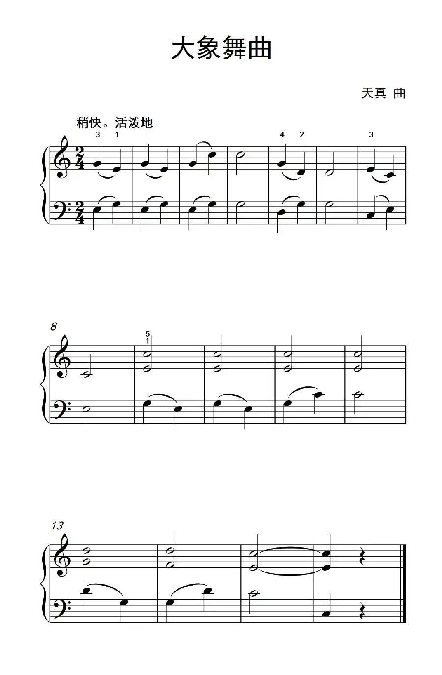 大象舞曲（约翰·汤普森 成人钢琴教程 第一册）