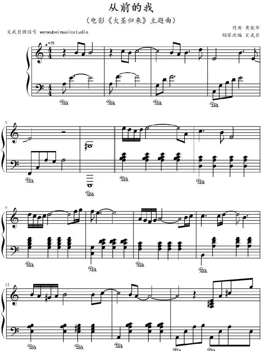 从前的我(电影《大圣归来》主题曲)