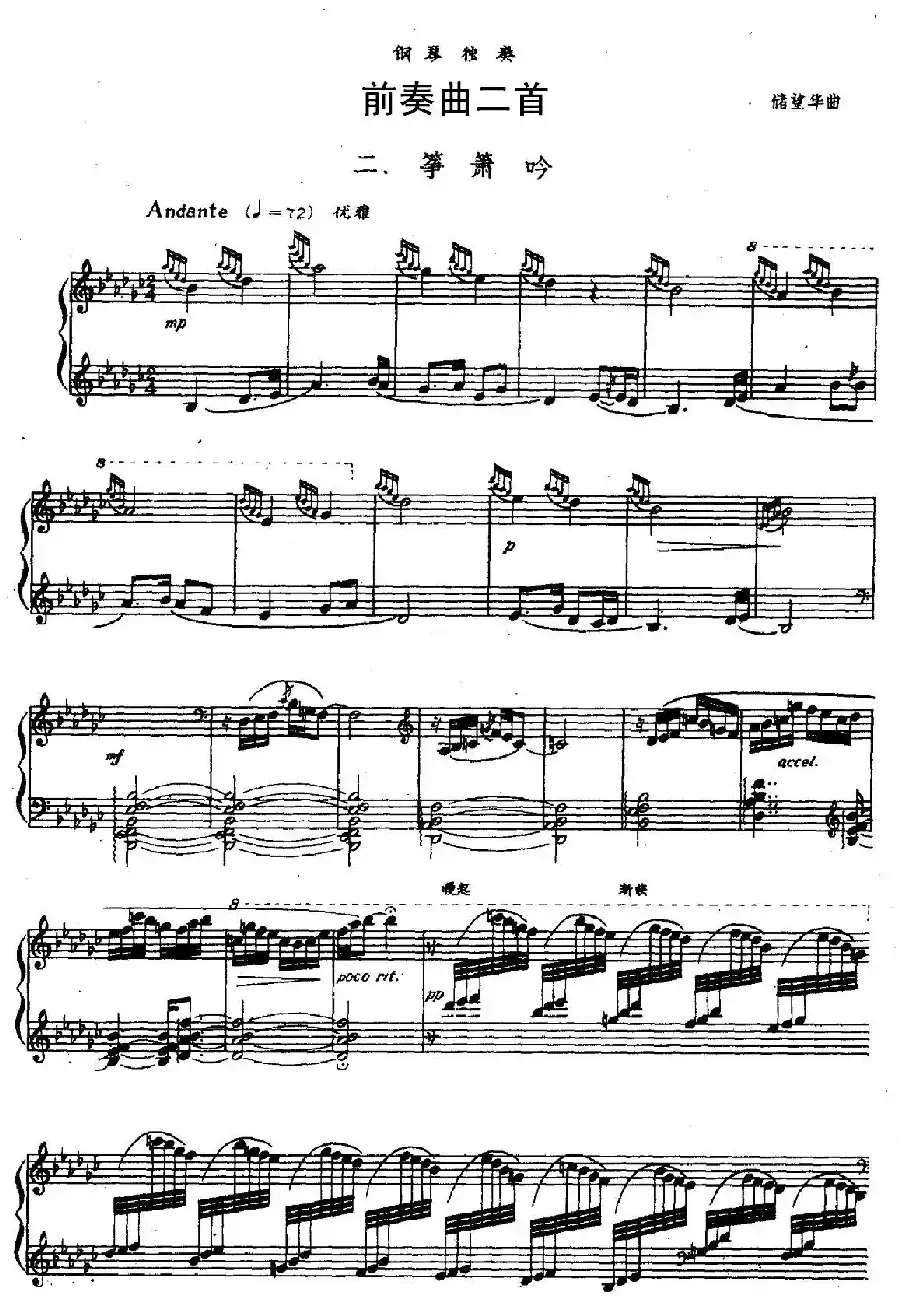 前奏曲二首：二、筝箫吟