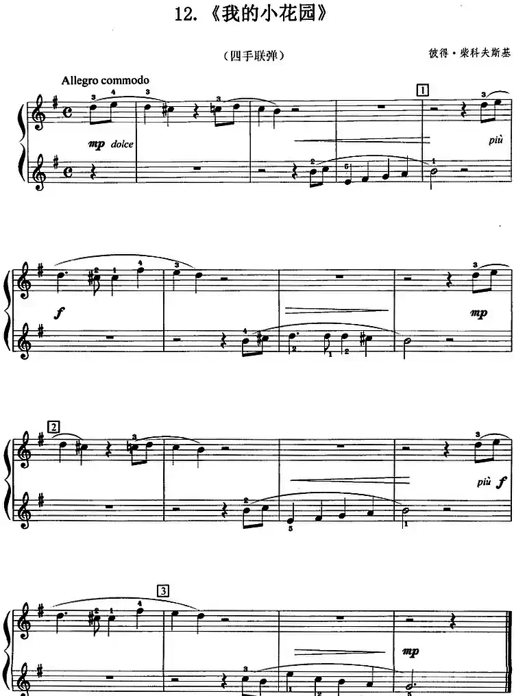 我的小花园(四手联弹)