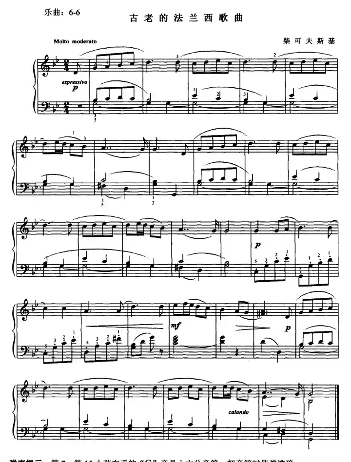 古老的法兰西歌曲