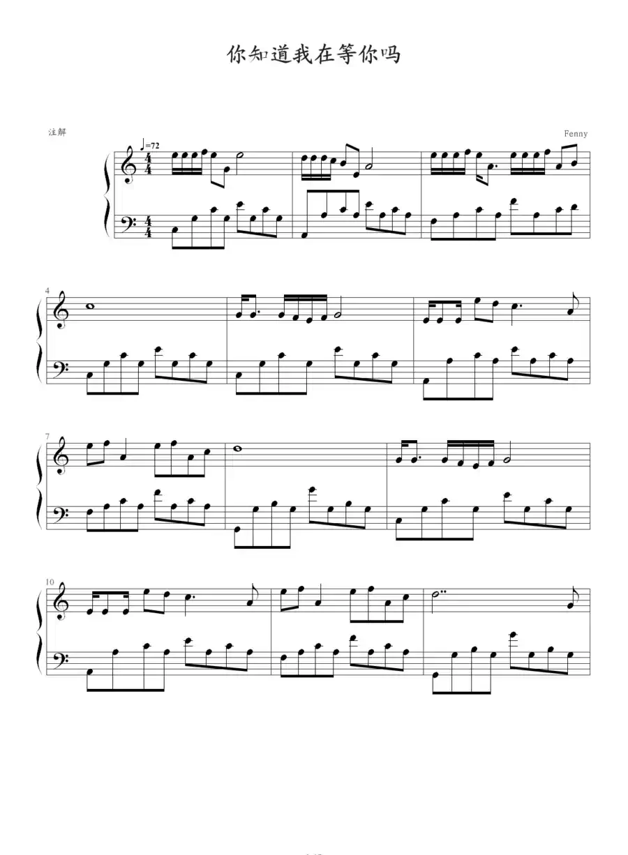 你知道我在等你吗（精简版）