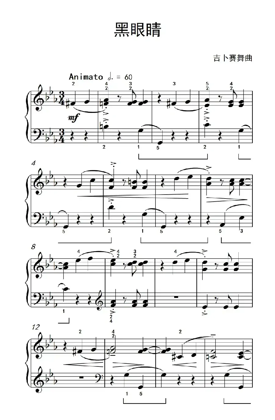 黑眼睛（约翰·汤普森 成人钢琴教程 第三册）