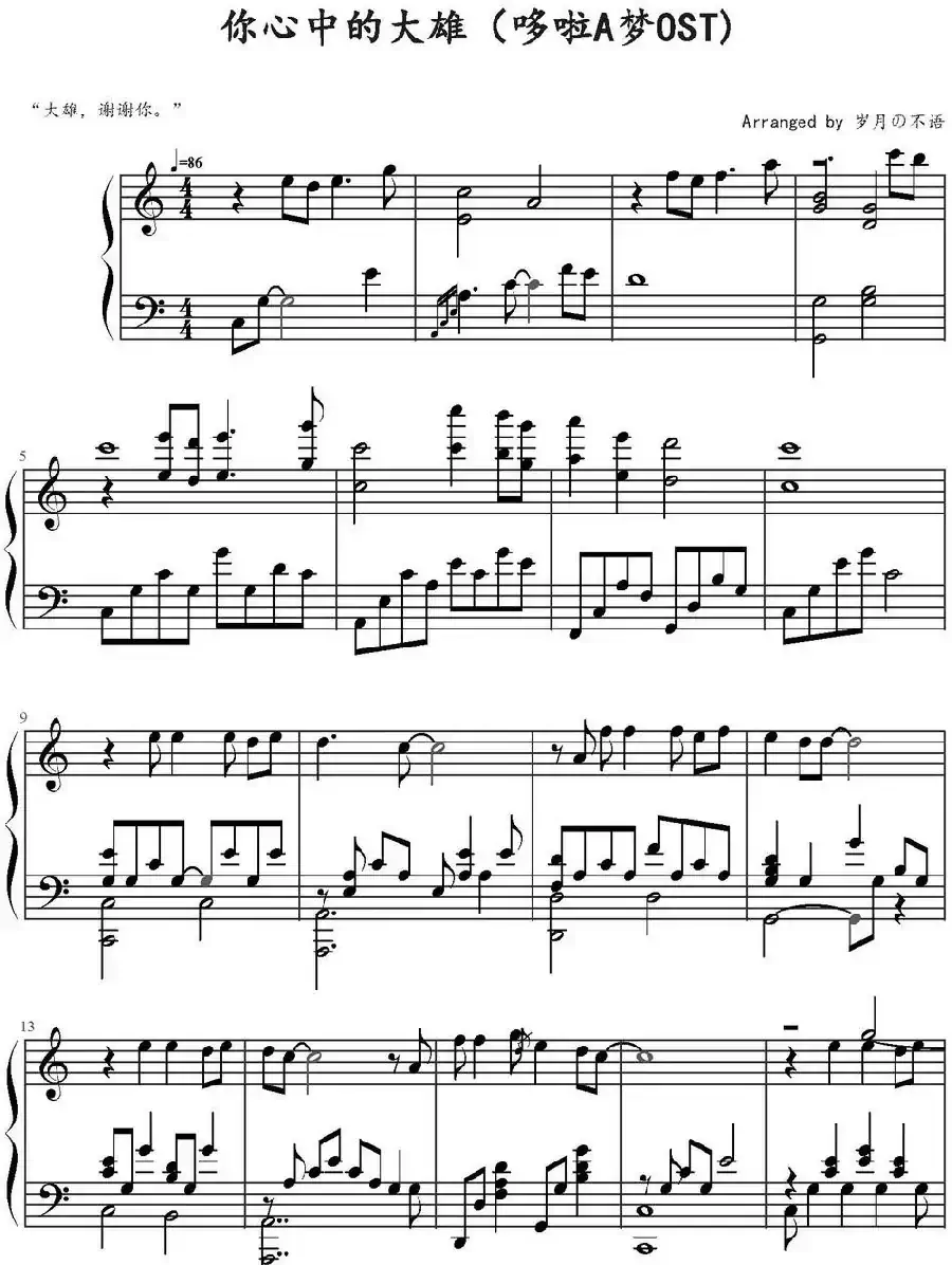 你心中的大雄(《哆啦A梦》OST)