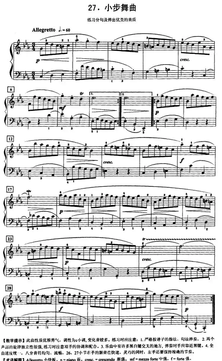 小步舞曲（练习分句及弹出优美音质）
