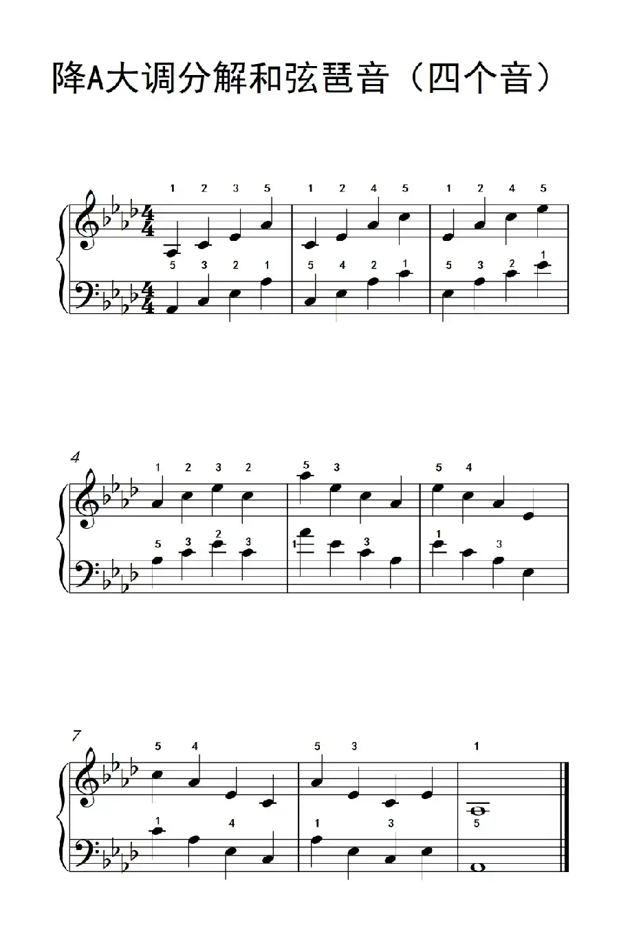 降A大调分解和弦琶音（四个音）（孩子们的钢琴音阶、和弦与琶音 2）