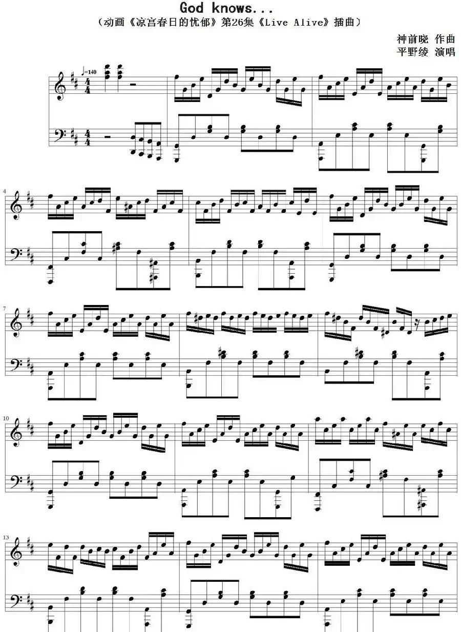 God knows...(动画《凉宫春日的忧郁》第26集《Live Alive》插曲)