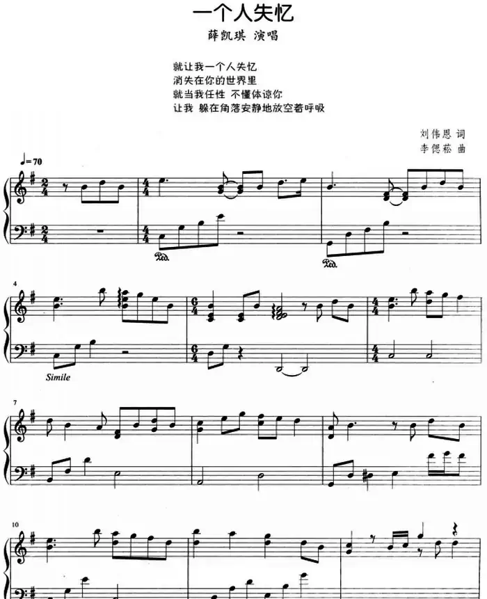 流行歌曲改编的钢琴曲：一个人失忆