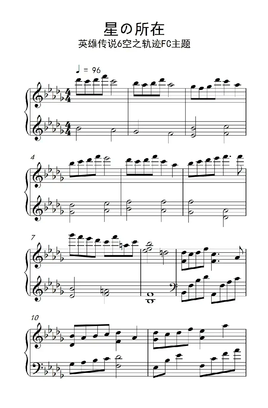 星の所在 英雄传说6空之轨迹FC主题