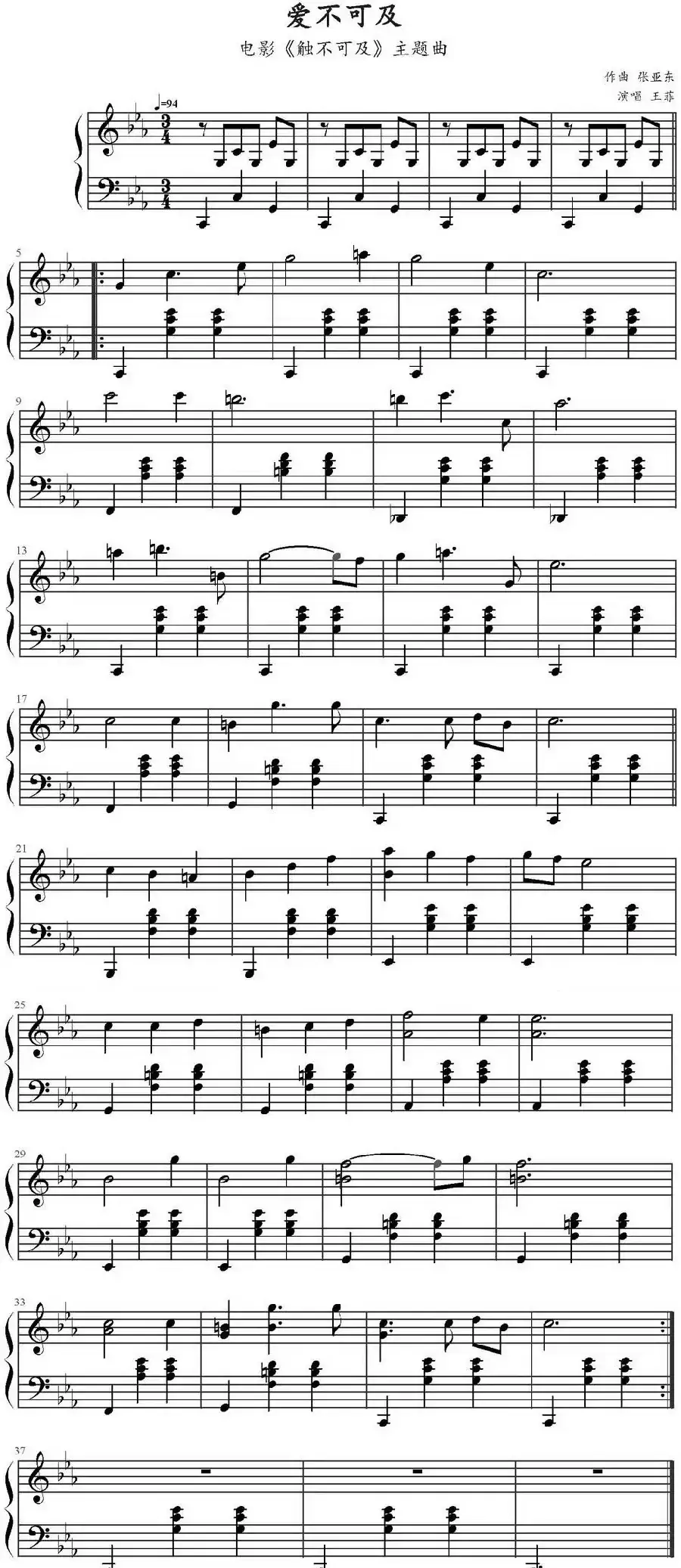 爱不可及(电影《触不可及》主题曲)